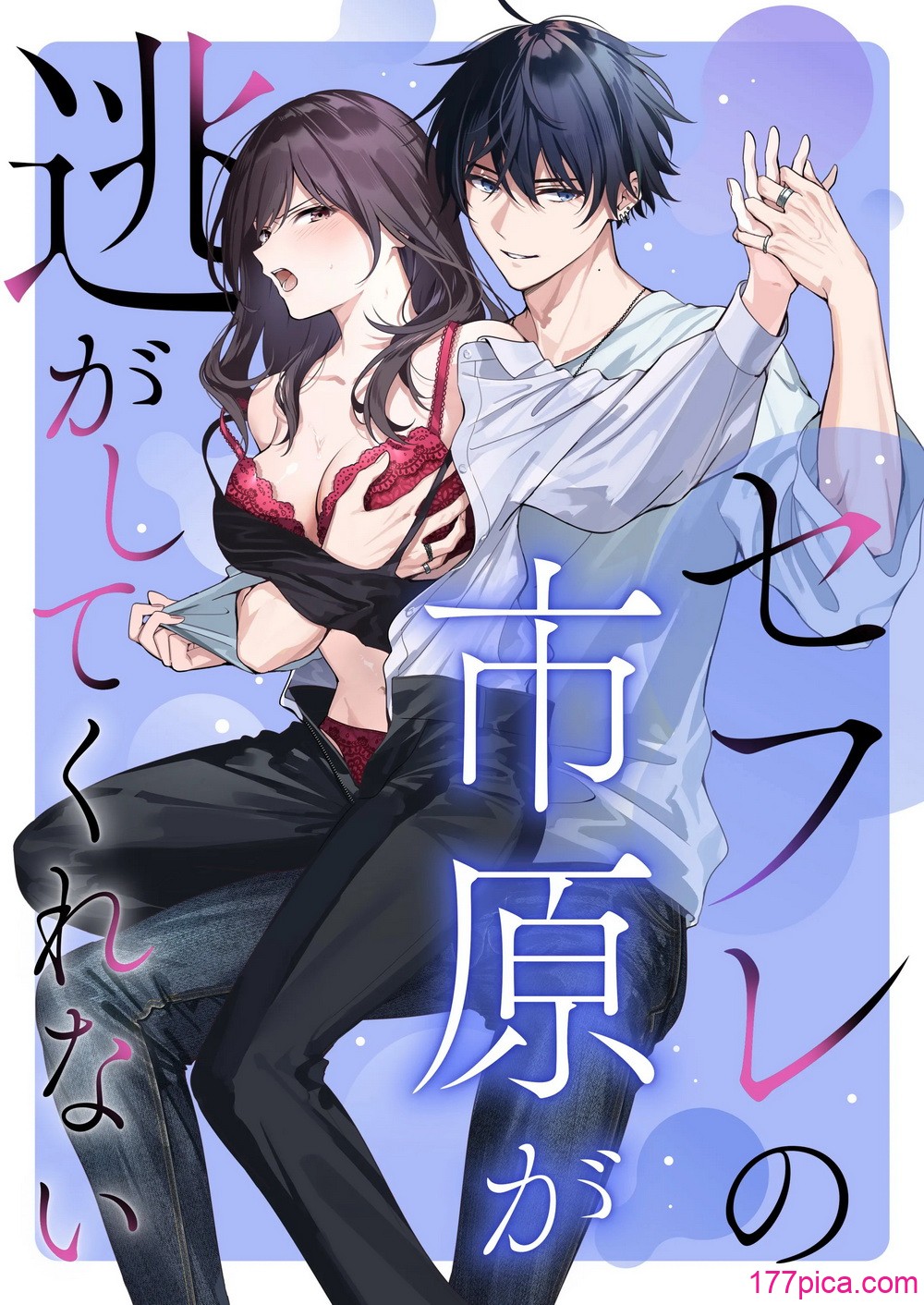 [きゃぺふろ (ふろっこりー)] セフレの市原が逃がしてくれない [DL版][109P]-第1章-图片2