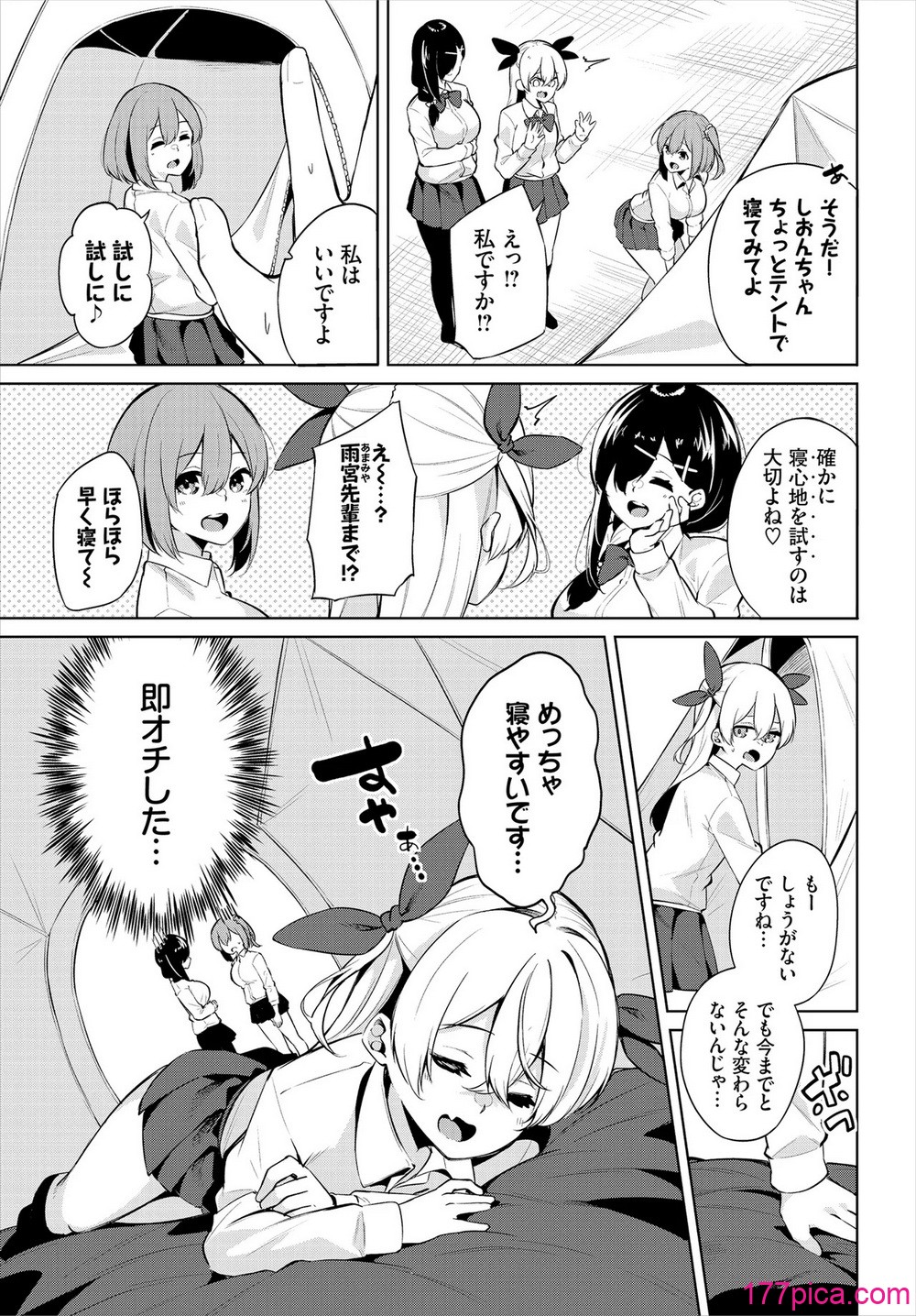 [ジョージひるね] えちキャン〜ヤリモク野外活動部日誌〜 合本版02 [DL版][82P]-第1章-图片5