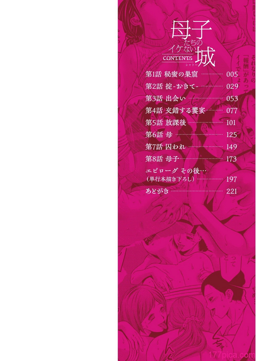 [滝れーき] 背徳の囚 -母子たちのイケない城- [DL版][281P]-第1章-图片2