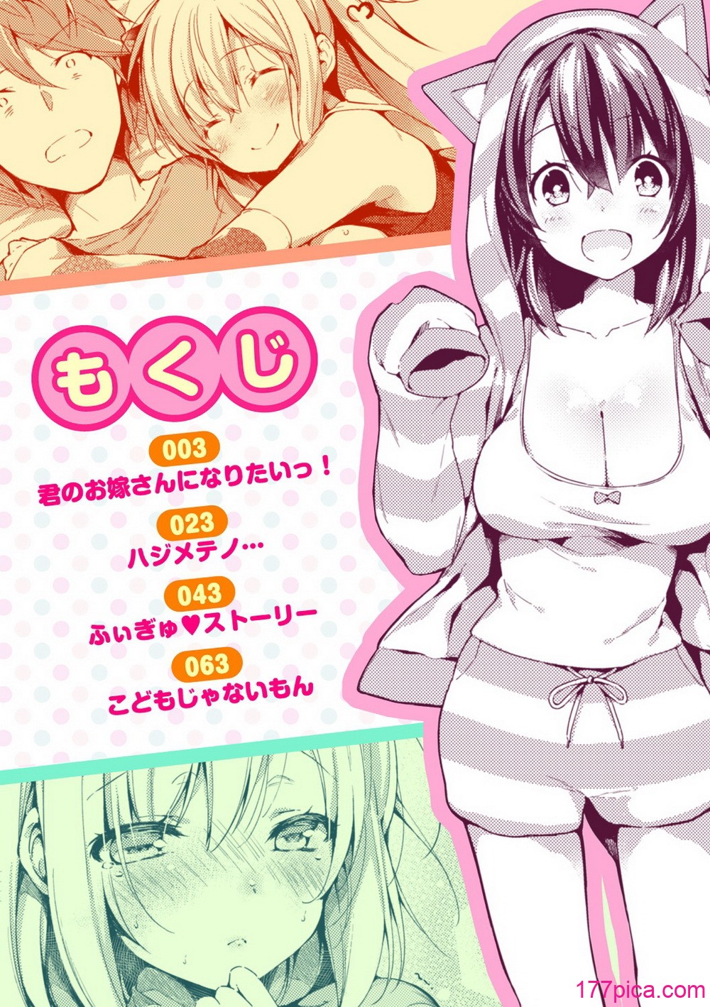 [健やか牛乳] いちゃらぶみっくす![81P]-第1章-图片2