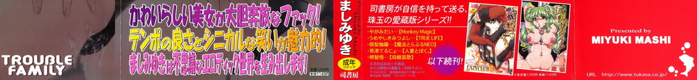 [ましみゆき] トラブルファミリー[233P]-第1章-图片3