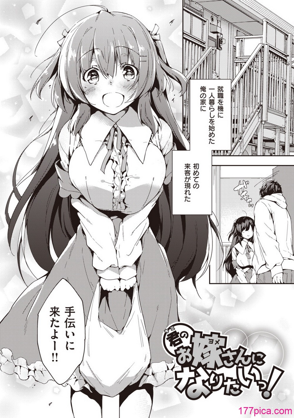 [健やか牛乳] いちゃらぶみっくす![81P]-第1章-图片3