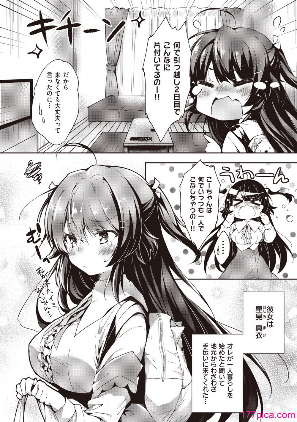 [健やか牛乳] いちゃらぶみっくす![81P]-第1章-图片4