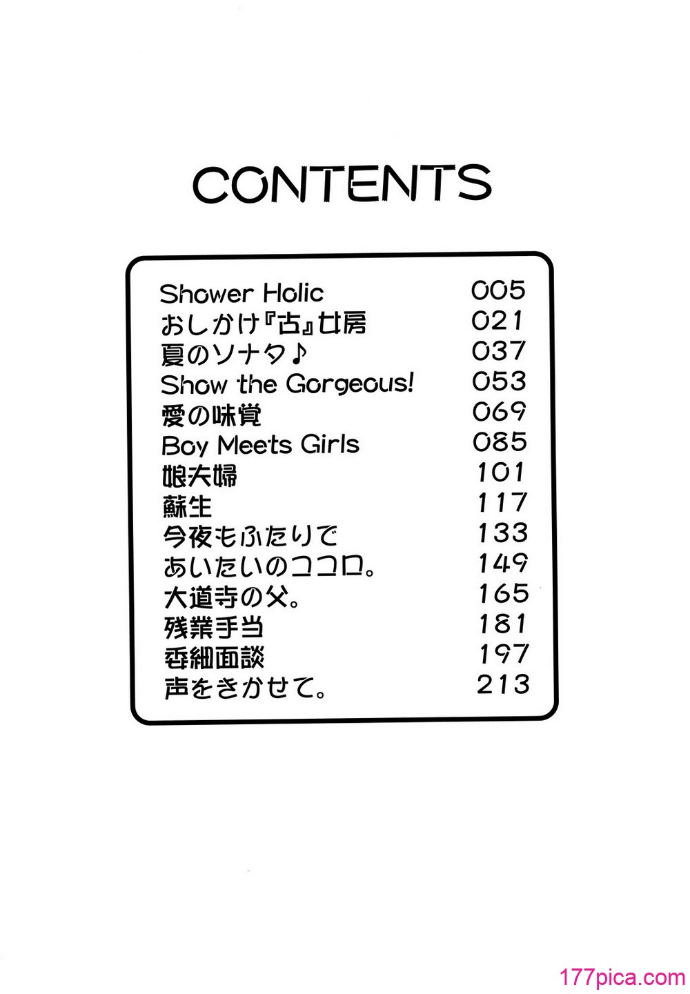 [ましみゆき] トラブルファミリー[233P]-第1章-图片5