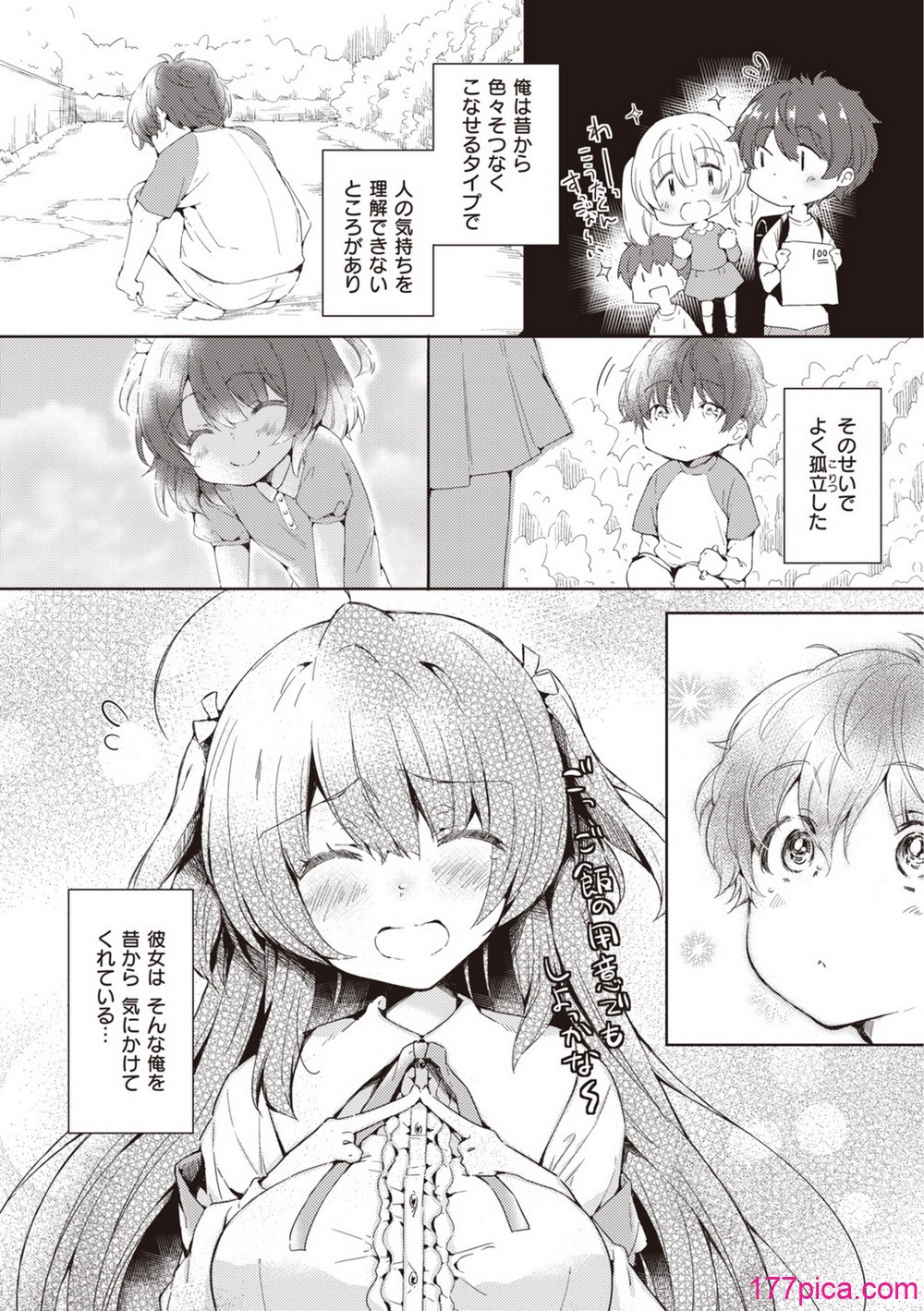 [健やか牛乳] いちゃらぶみっくす![81P]-第1章-图片5