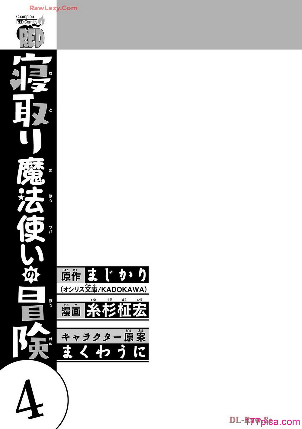 [糸杉柾宏×まじかり×まくわうに] 寝取り魔法使いの冒険 第04巻[166P]-第1章-图片3