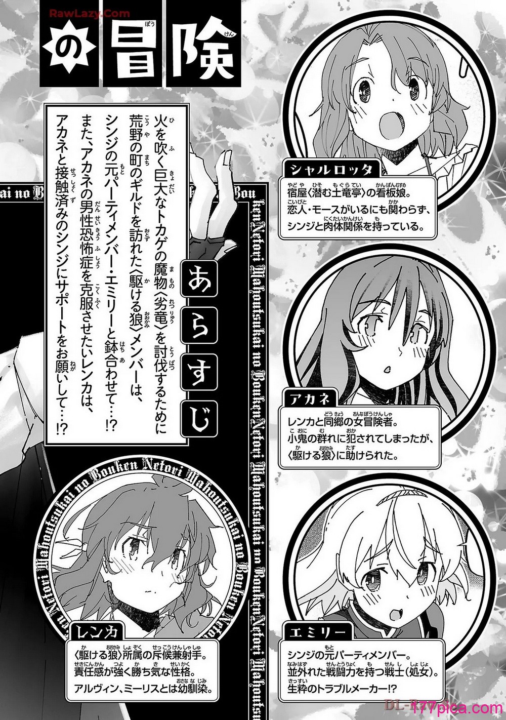 [糸杉柾宏×まじかり×まくわうに] 寝取り魔法使いの冒険 第04巻[166P]-第1章-图片4