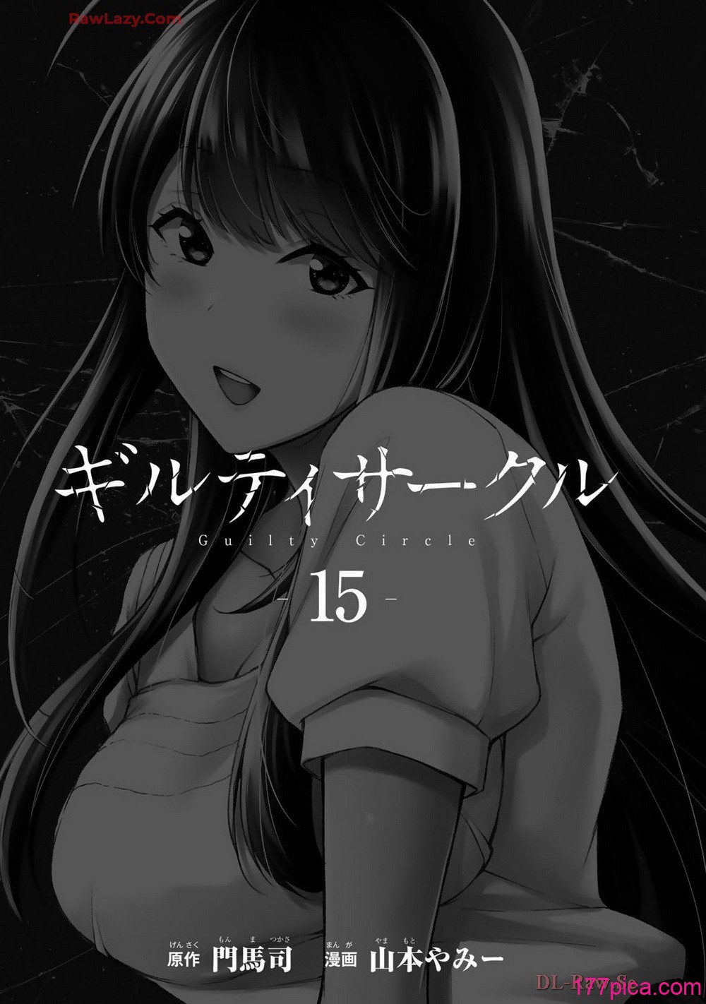 [山本やみー×門馬司] ギルティサークル 15[206P]-第1章-图片3