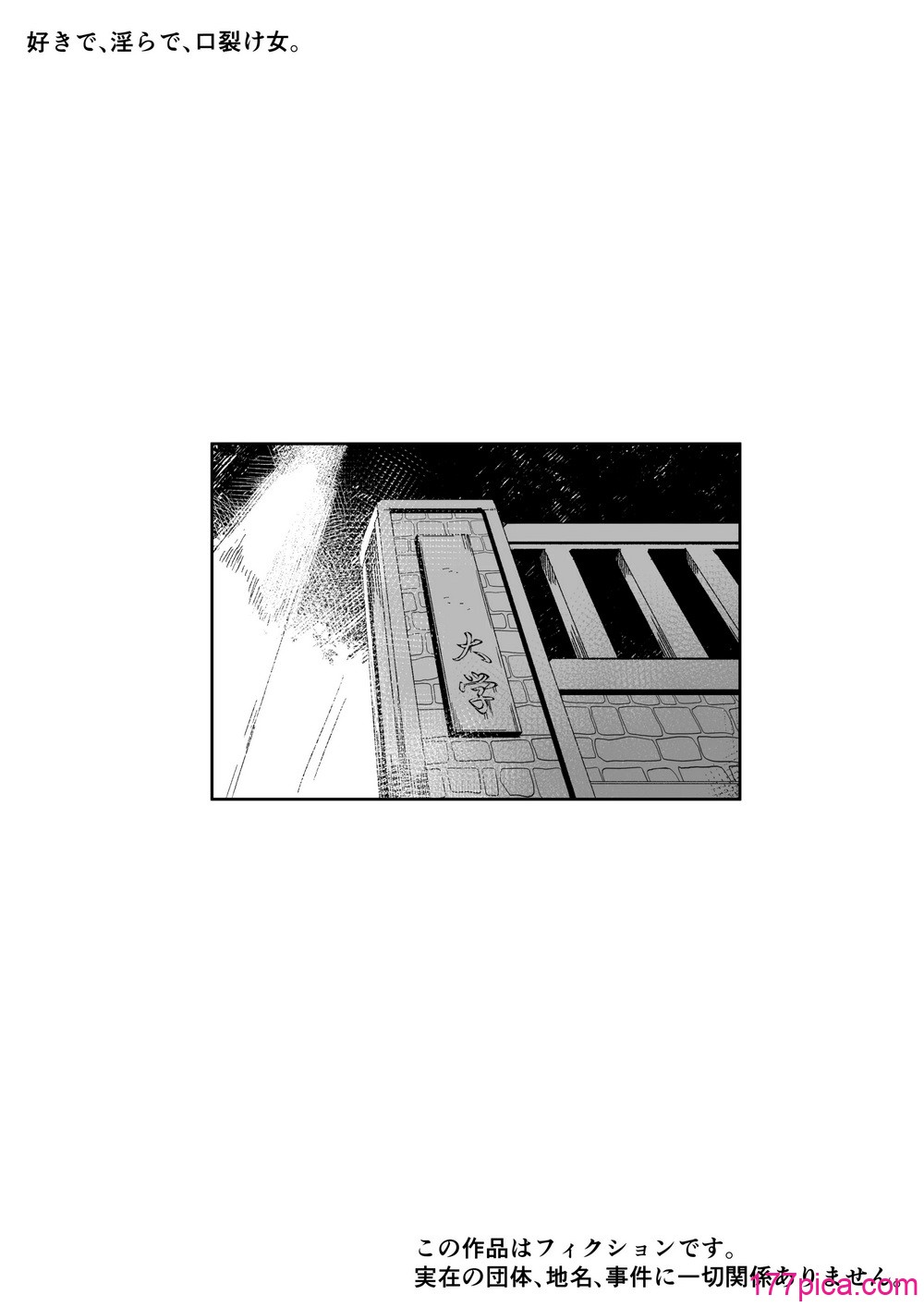 [曖昧の惑星 (茸谷きの子)] 好きで、淫らで、口裂け女 [DL版][90P]-第1章-图片2