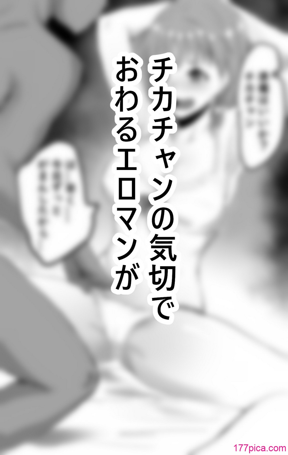 [キルのアトリエ (キル)] チカちゃんエロ漫画集め二番目 (ラブライブ! サンシャイン!!) [DL版][53P]-第1章-图片3