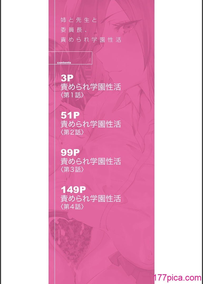 [浅ひるゆう] 姉と先生と委員長、責められ学園性活[196P]-第1章-图片2