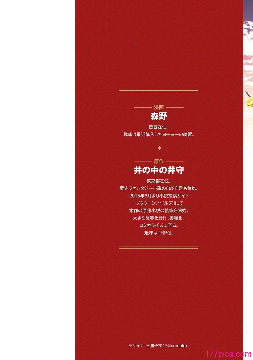 [森野x井の中の井守] 信長の妹が俺の嫁 第01卷[193P]-第1章-图片2