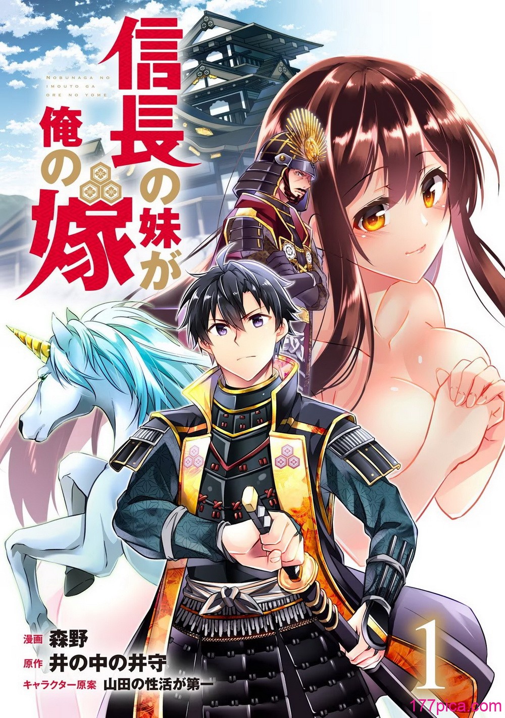[森野x井の中の井守] 信長の妹が俺の嫁 第01卷[193P]-第1章-图片3