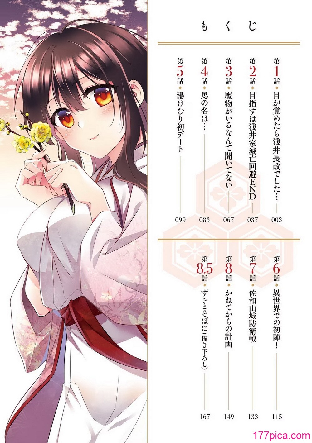 [森野x井の中の井守] 信長の妹が俺の嫁 第01卷[193P]-第1章-图片4