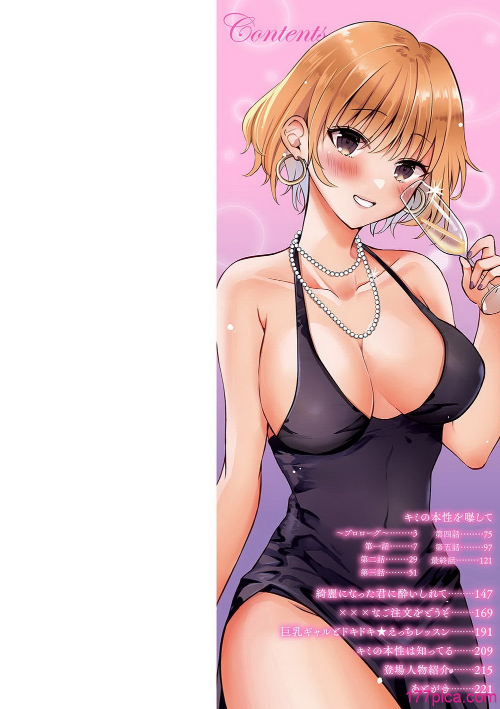 [れい] キミの本性を曝して [DL版][228P]-第1章-图片3