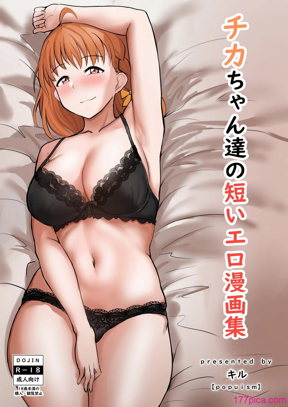[キルのアトリエ (キル)] チカちゃん達の短いエロ漫画集 (ラブライブ! サンシャイン!!) [DL版][53P]-第1章-图片1