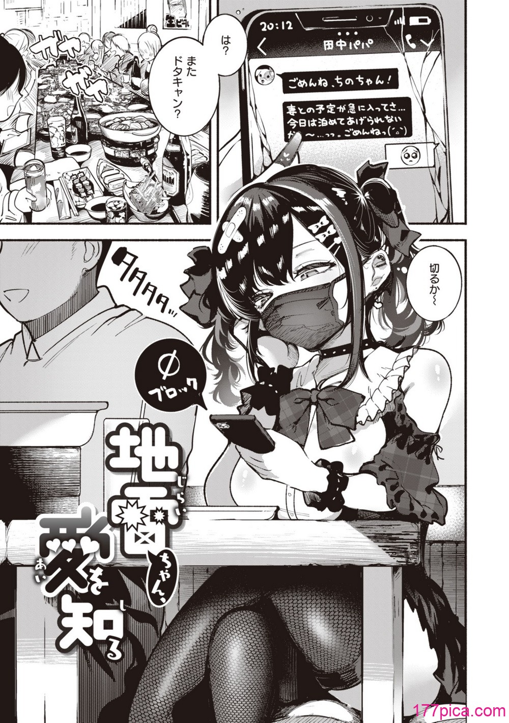 [すずきとと] 地雷ちゃん、愛を知る [DL版][173P]-第1章-图片5