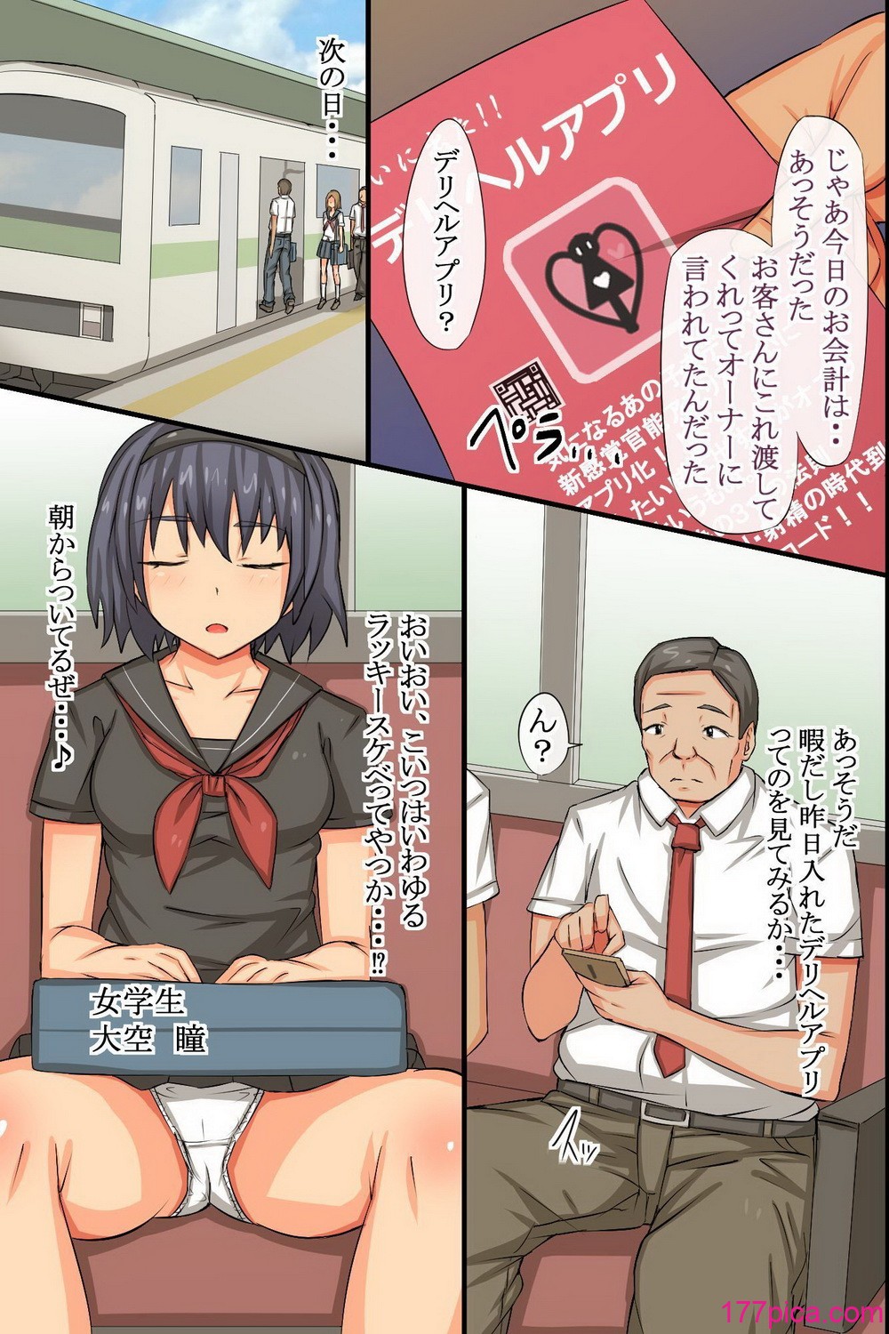 [MC (ロゼ)] 洗脳アプリで相手の意思を完全無視して好き放題セックスしまくってみた[82P]-第1章-图片5