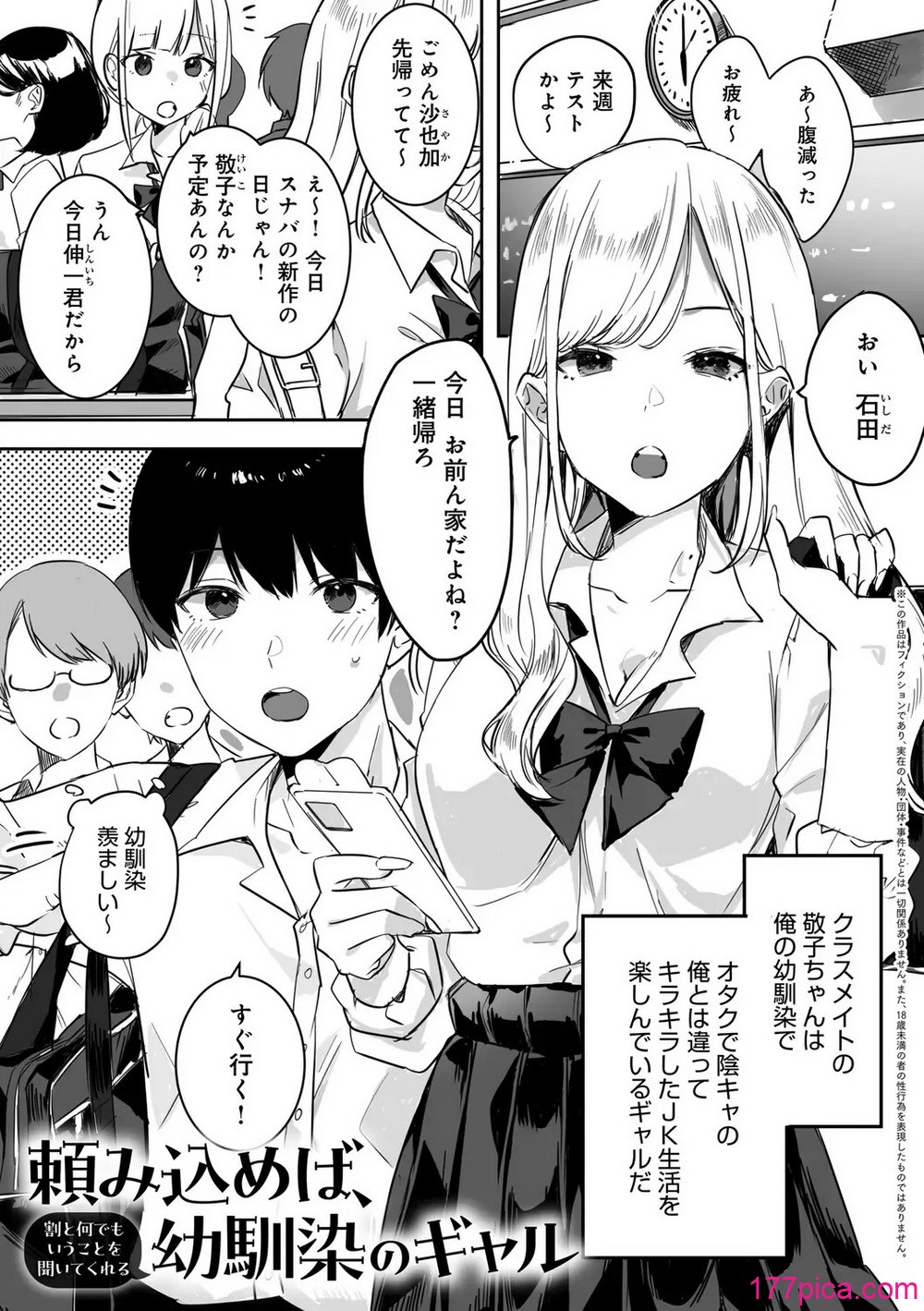 [なこ汁] 頼み込めば、割と何でもいうことを聞いてくれる幼馴染のギャル[258P]-第1章-图片5