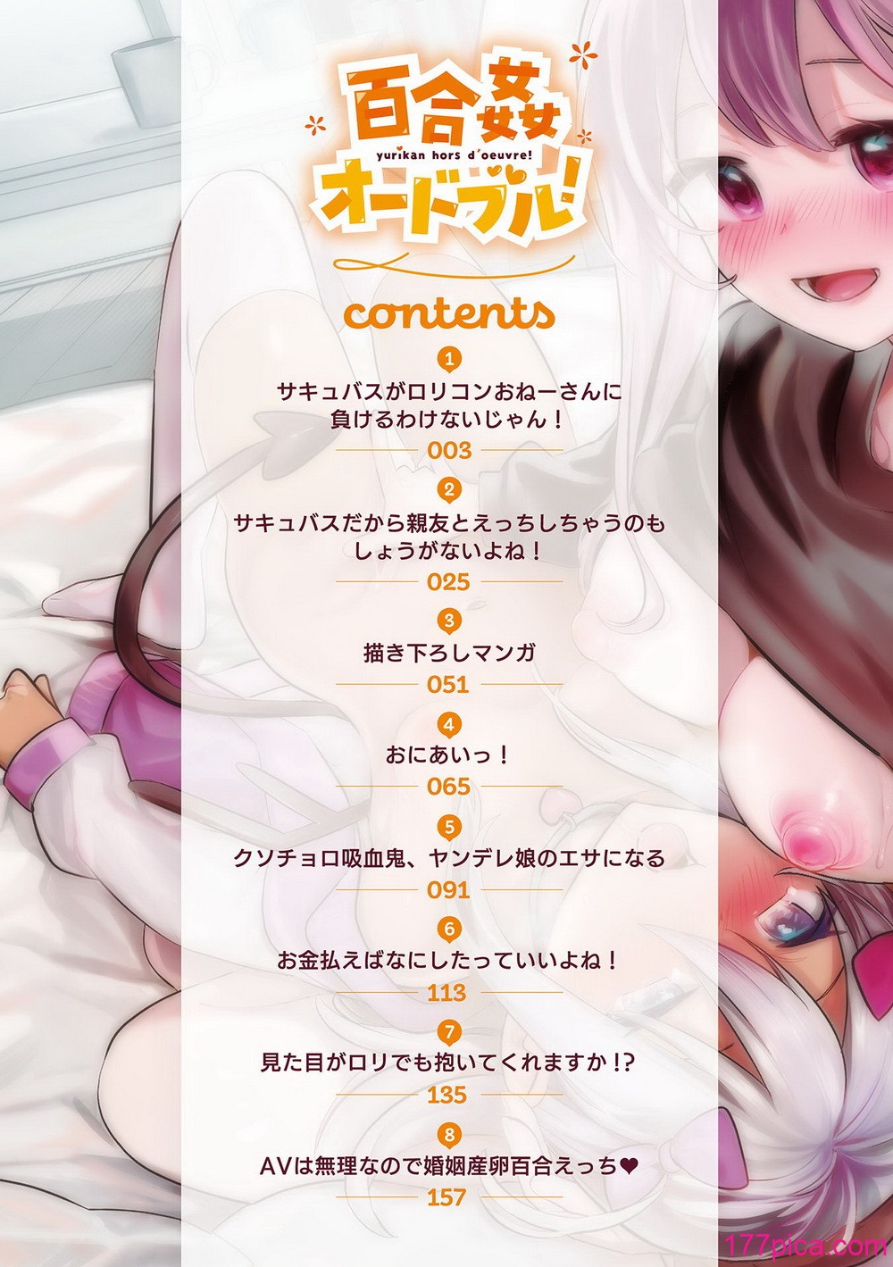 [若鶏にこみ] 百合姦オードブル！ [DL版][185P]-第1章-图片4
