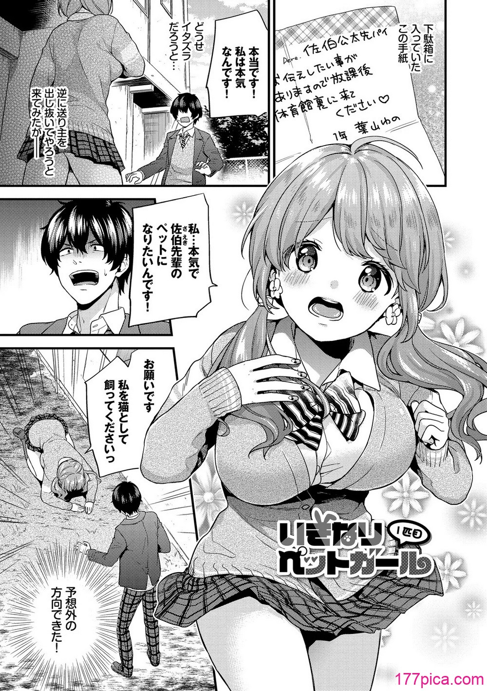 [sorani] スキコイ [DL版][197P]-第1章-图片3