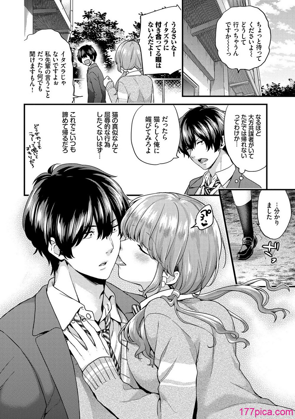 [sorani] スキコイ [DL版][197P]-第1章-图片4