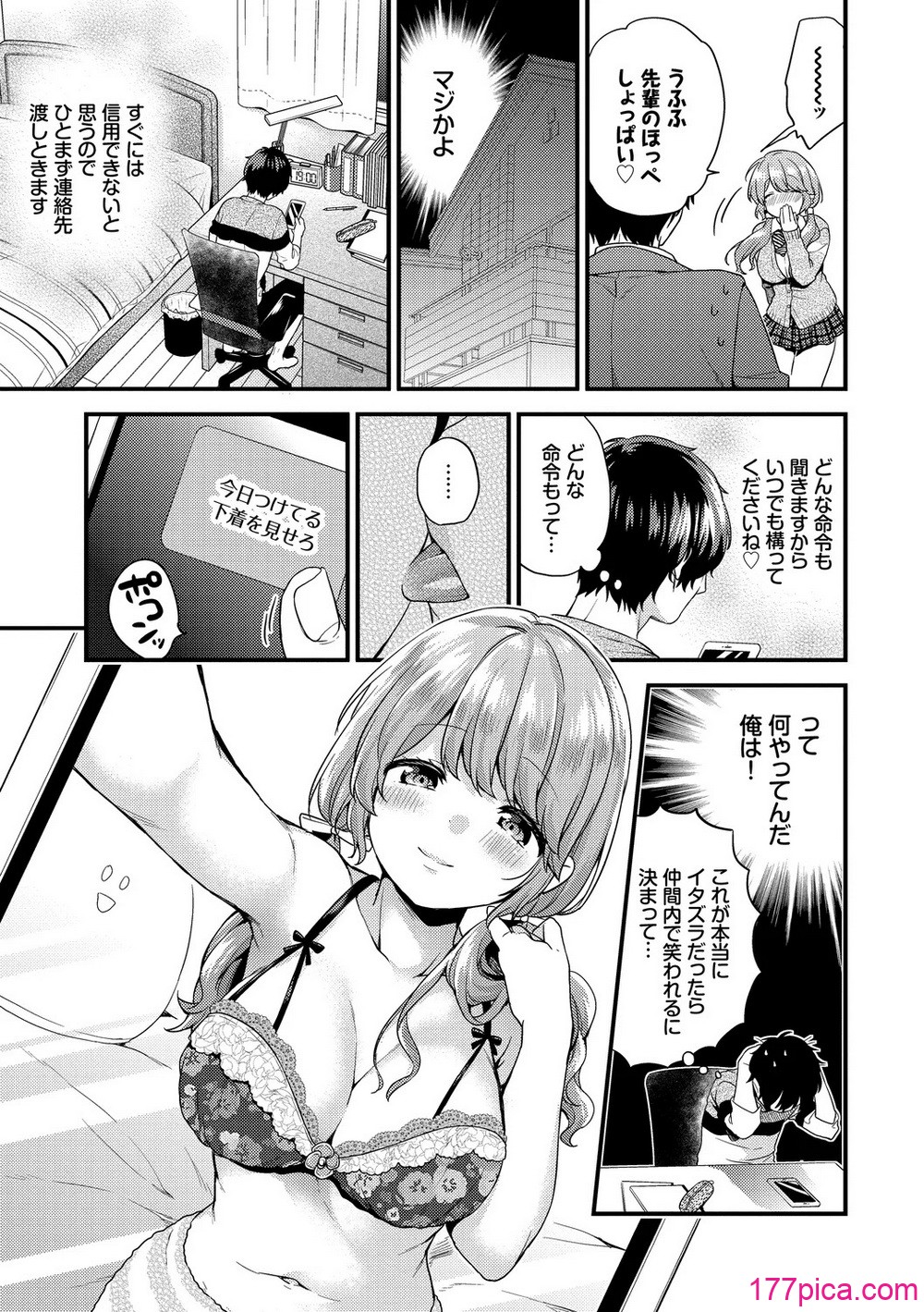 [sorani] スキコイ [DL版][197P]-第1章-图片5