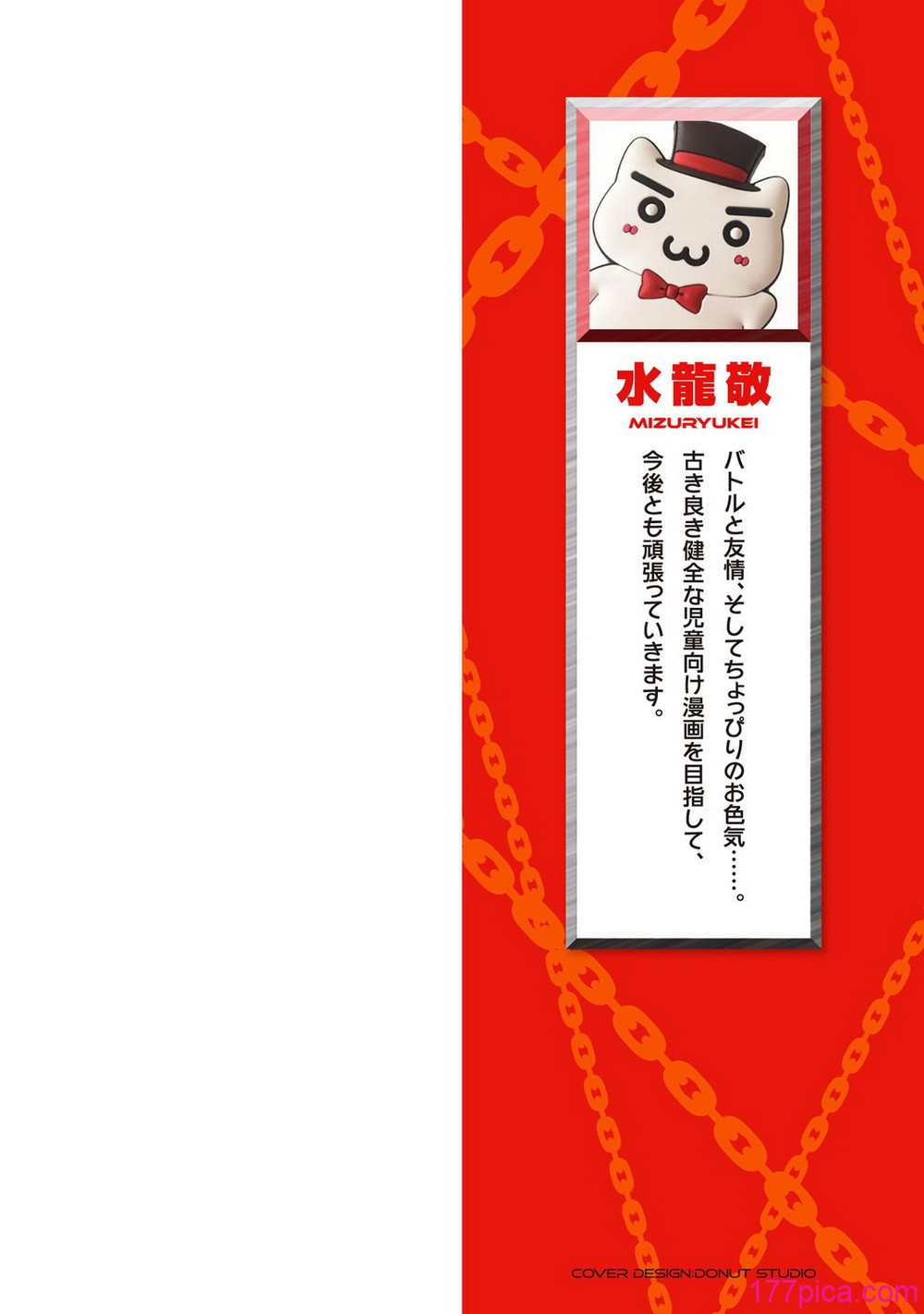 [水龍敬] ラブスレイヴ 1 [DL版][185P]-第1章-图片2