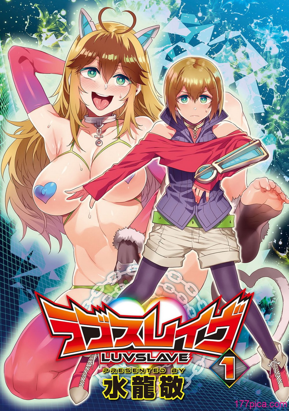 [水龍敬] ラブスレイヴ 1 [DL版][185P]-第1章-图片3