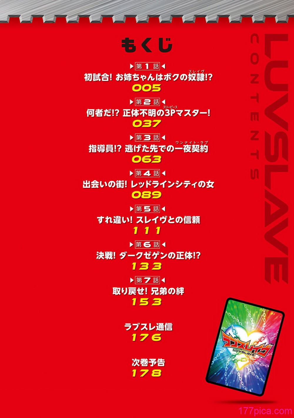 [水龍敬] ラブスレイヴ 1 [DL版][185P]-第1章-图片4