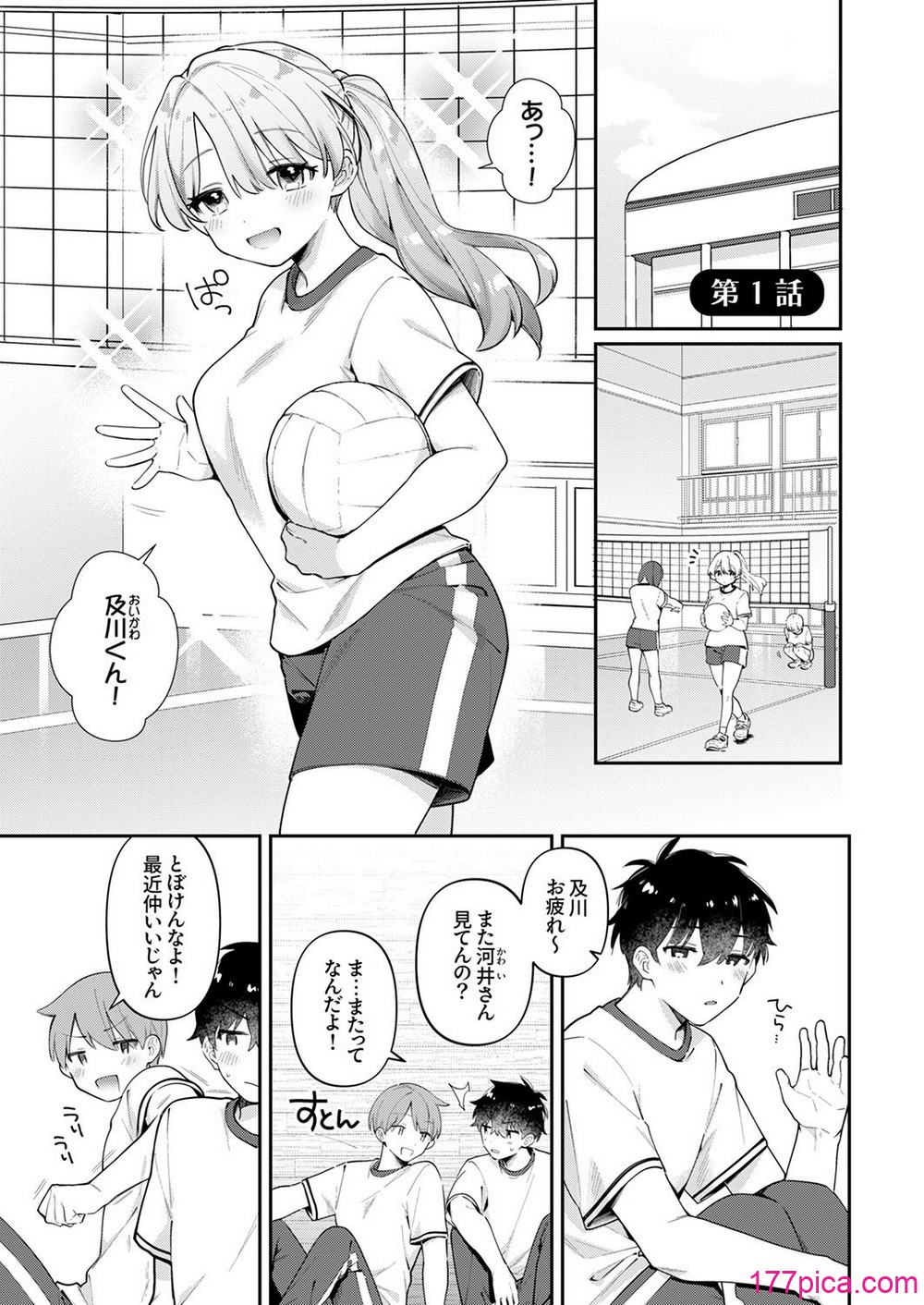 [溶けたアイスのふたの裏 (桜庭六輔)] 最後までシたいな【デジタル特装版】 [DL版][246P]-第1章-图片3