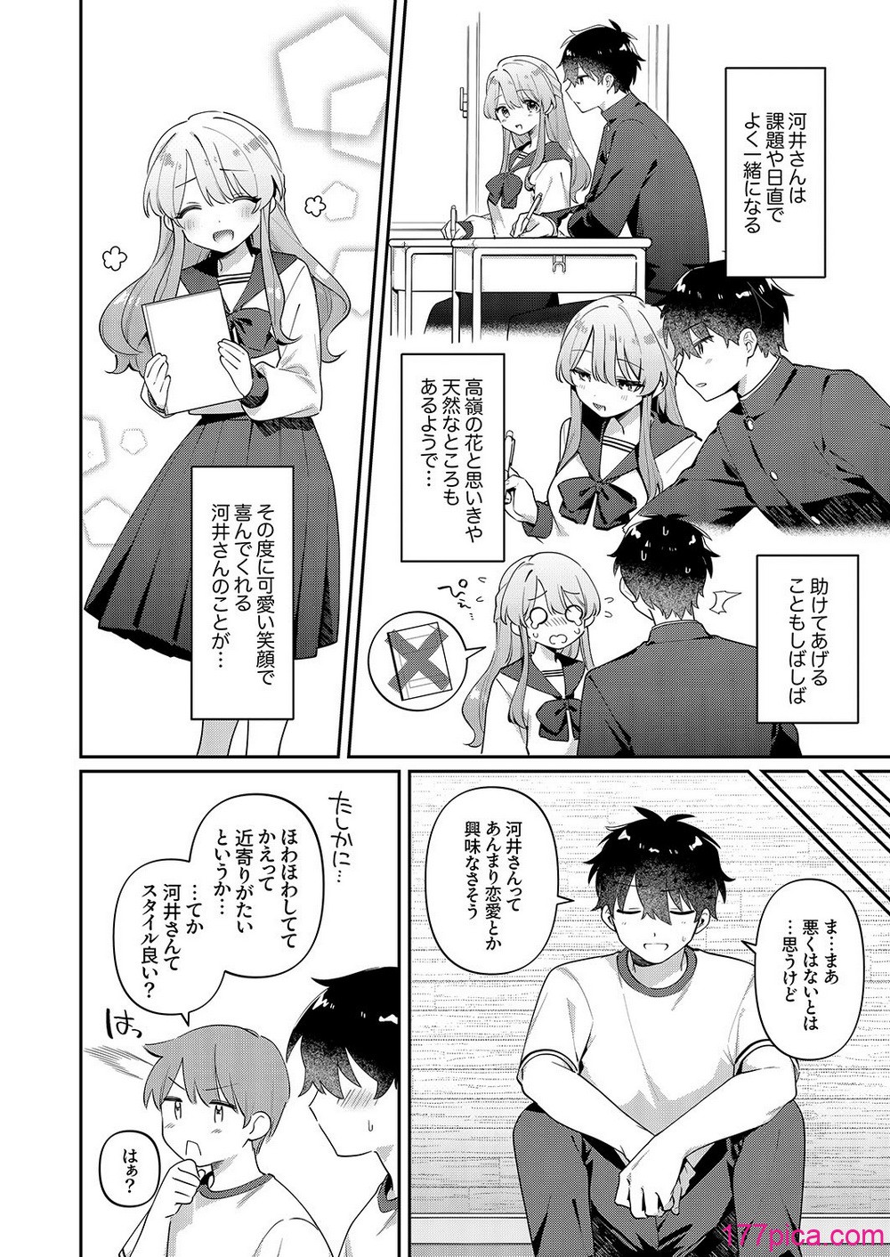 [溶けたアイスのふたの裏 (桜庭六輔)] 最後までシたいな【デジタル特装版】 [DL版][246P]-第1章-图片4