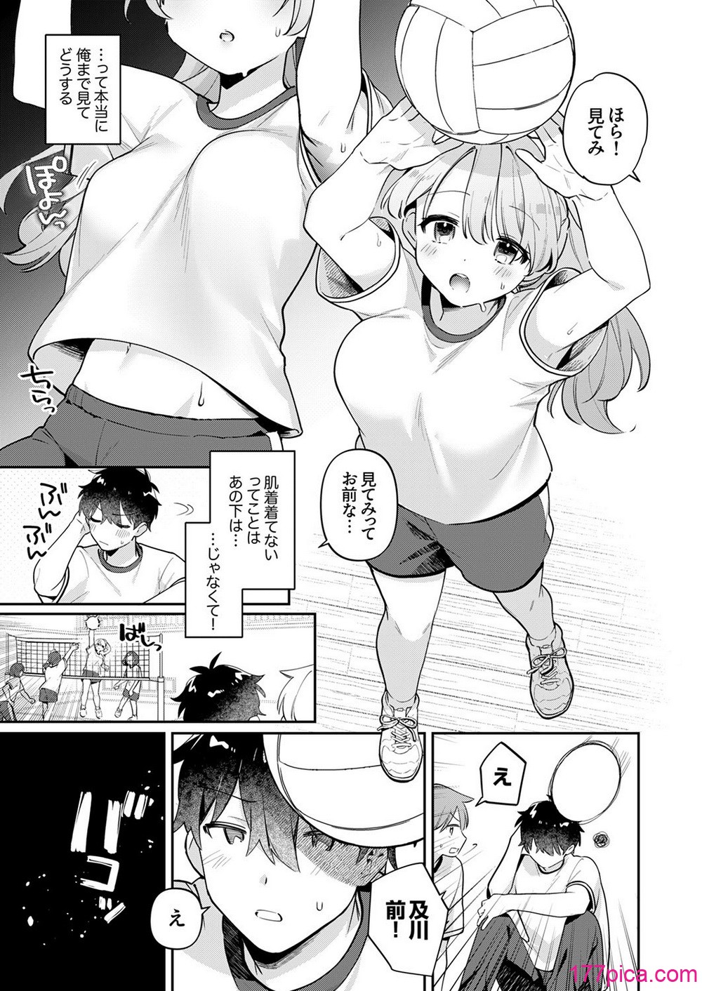 [溶けたアイスのふたの裏 (桜庭六輔)] 最後までシたいな【デジタル特装版】 [DL版][246P]-第1章-图片5
