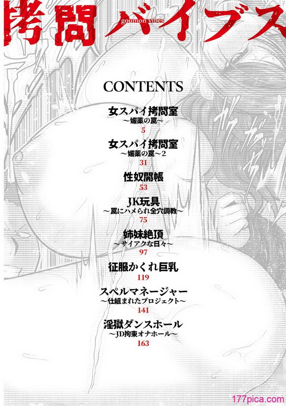 [白影武蔵] 拷問バイブス [DL版][194P]-第1章-图片4