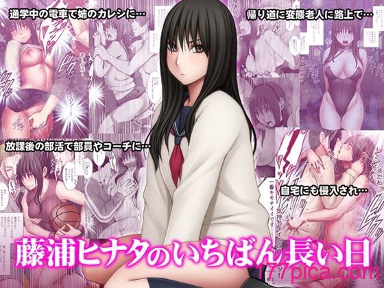 [クリムゾン] 藤浦ヒナタのいちばん長い日[100P]-第1章-图片1