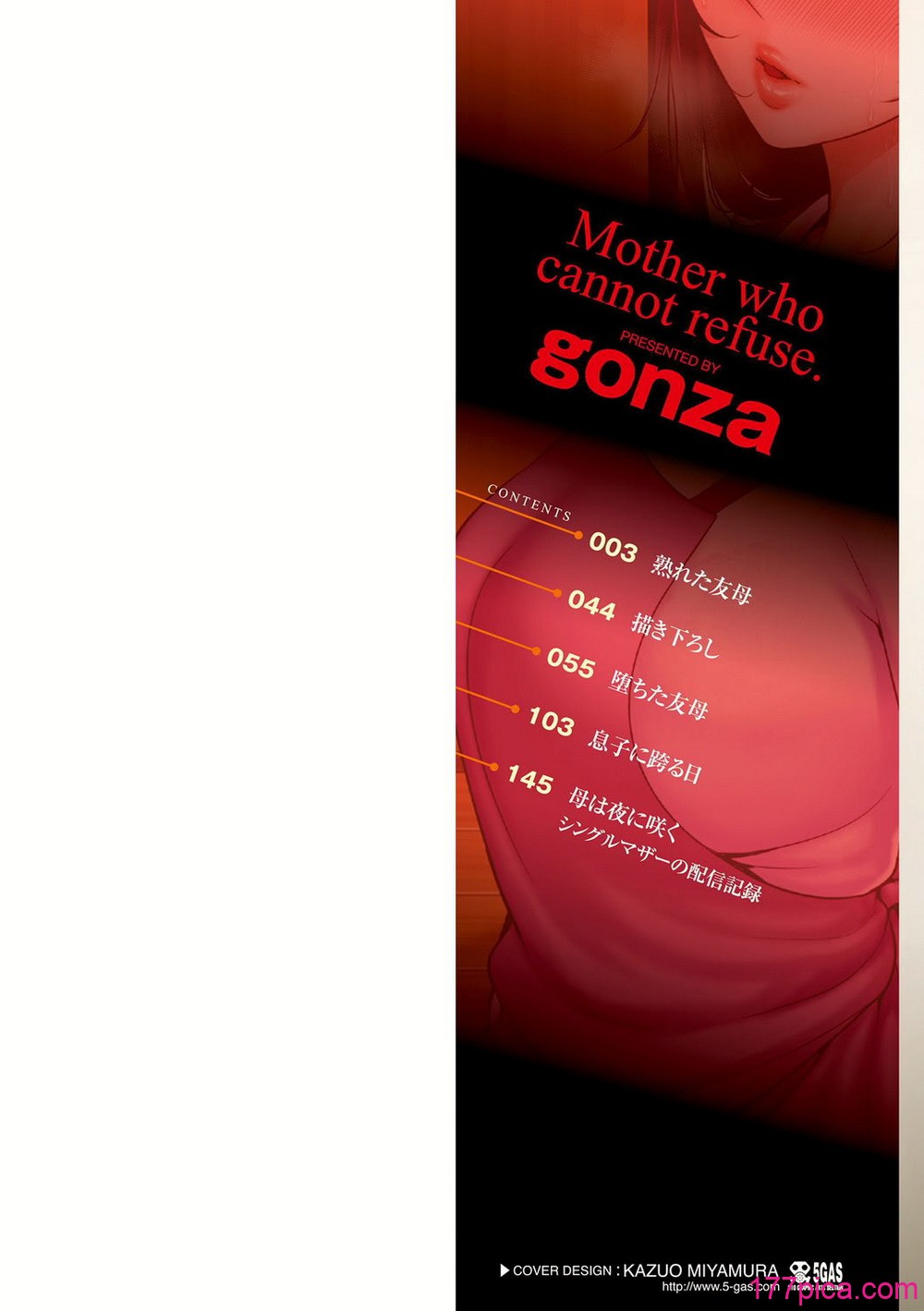 [gonza] 断れない母 [DL版][215P]-第1章-图片2