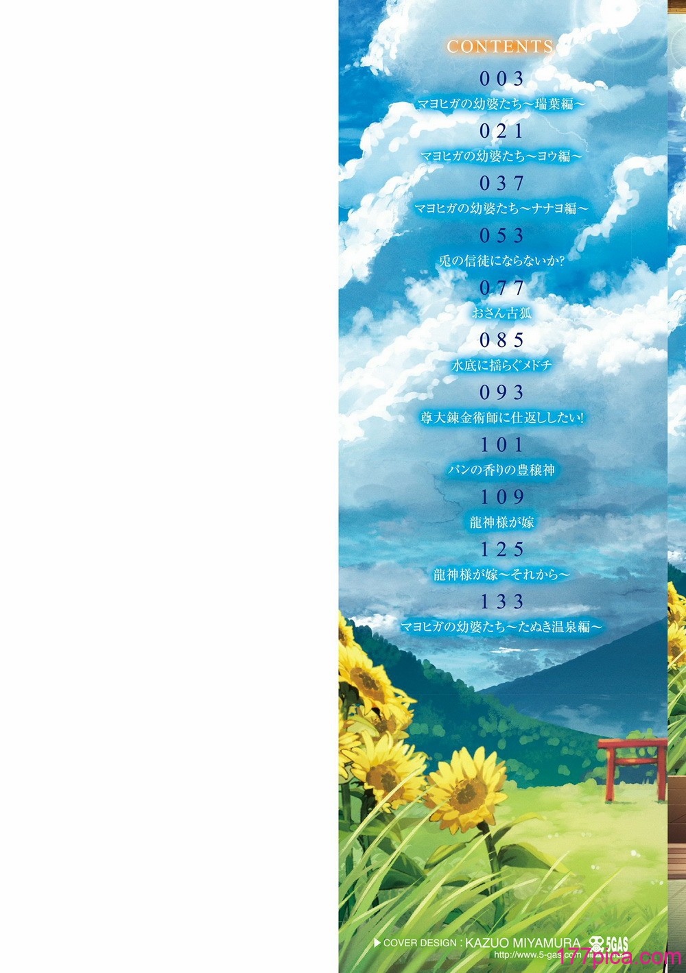 [あまがえる] マヨヒガの幼婆たち [DL版][167P]-第1章-图片2
