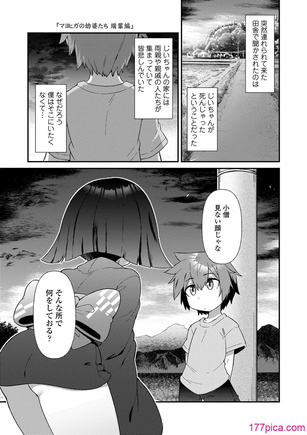 [あまがえる] マヨヒガの幼婆たち [DL版][167P]-第1章-图片3