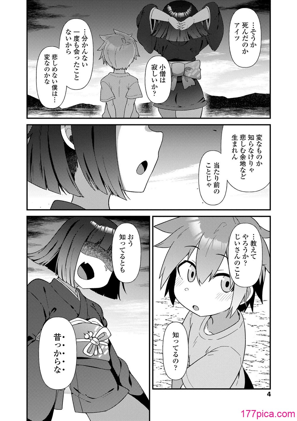 [あまがえる] マヨヒガの幼婆たち [DL版][167P]-第1章-图片4