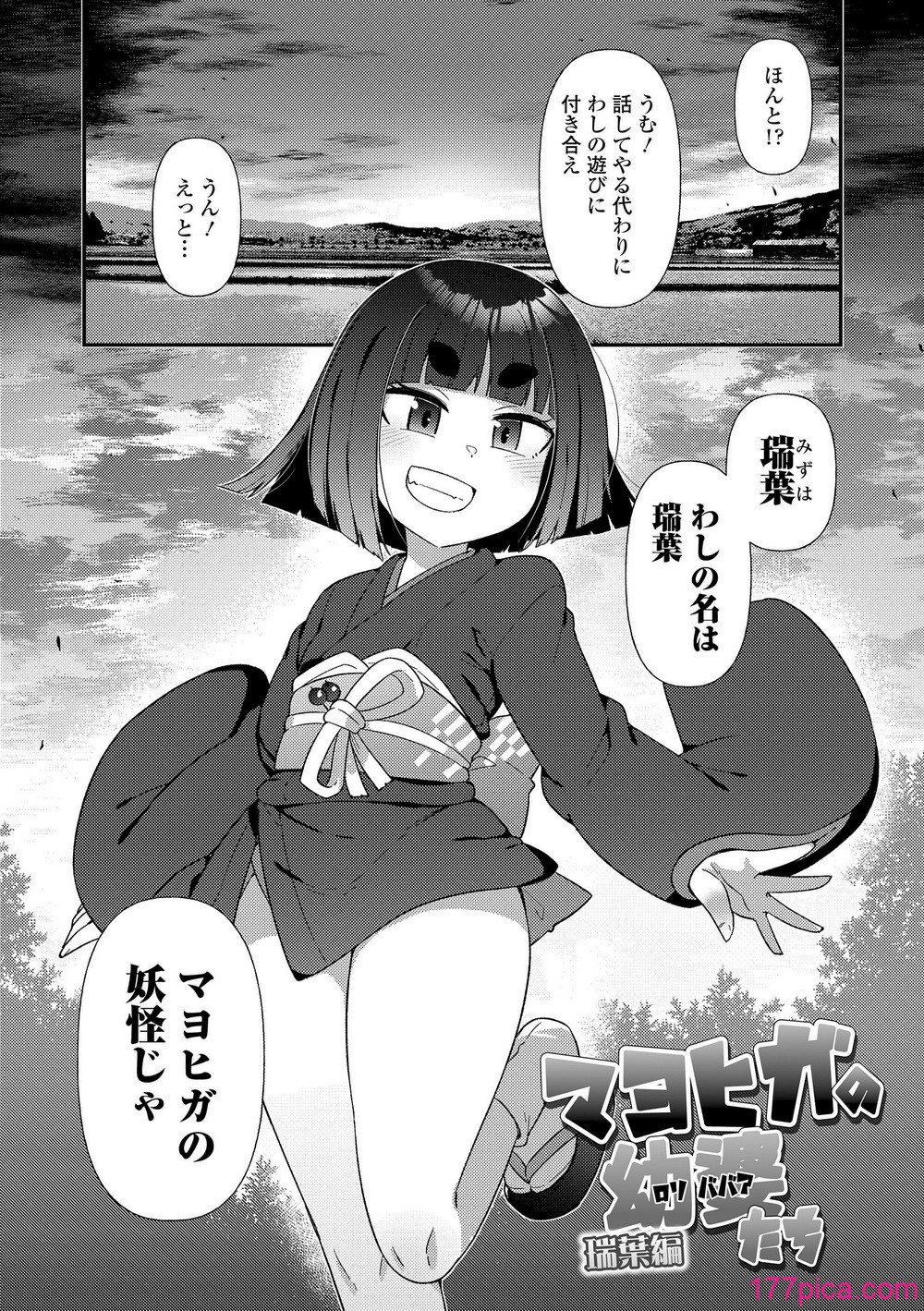 [あまがえる] マヨヒガの幼婆たち [DL版][167P]-第1章-图片5