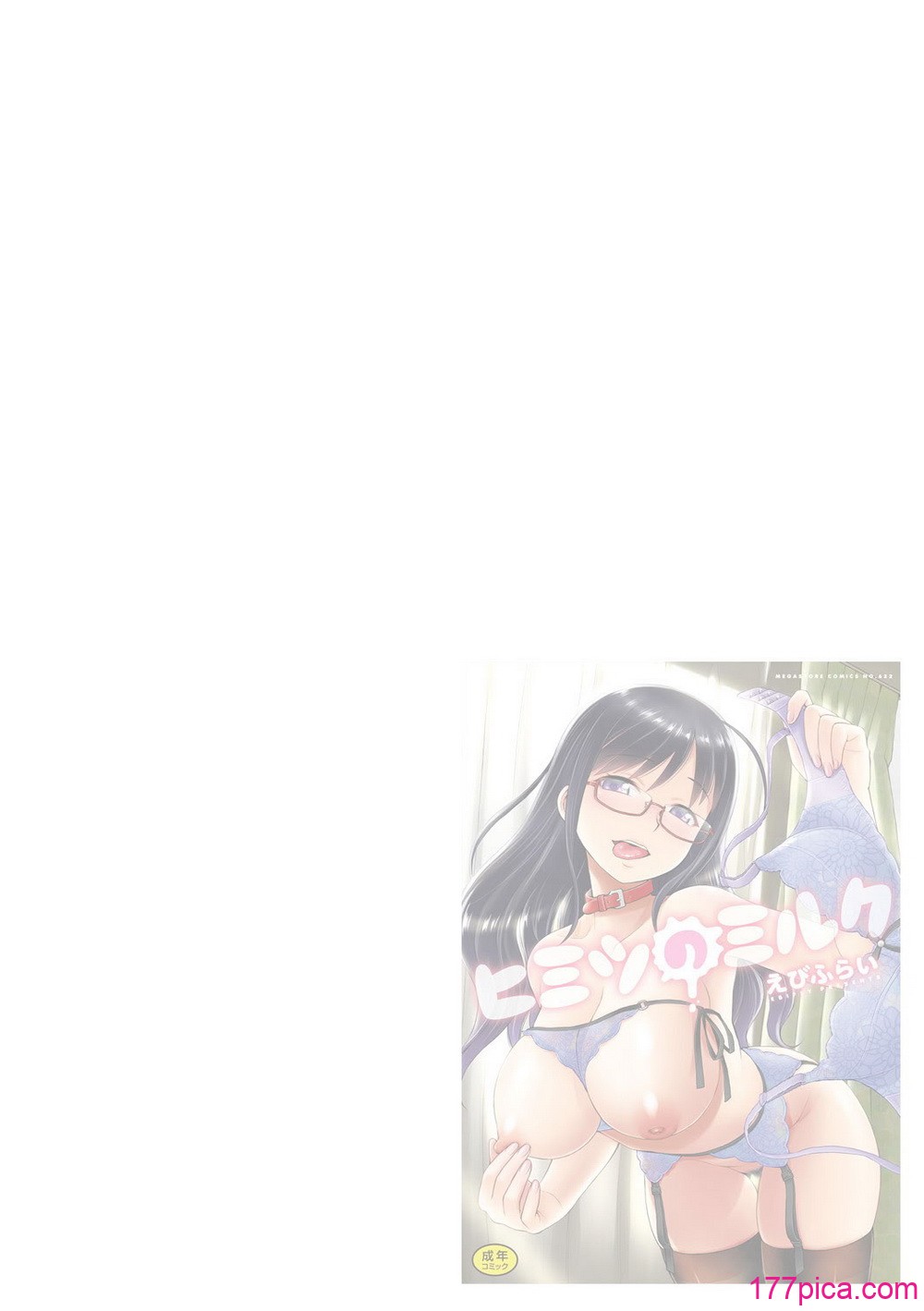 [えびふらい] ヒミツのミルク [DL版][230P]-第1章-图片2