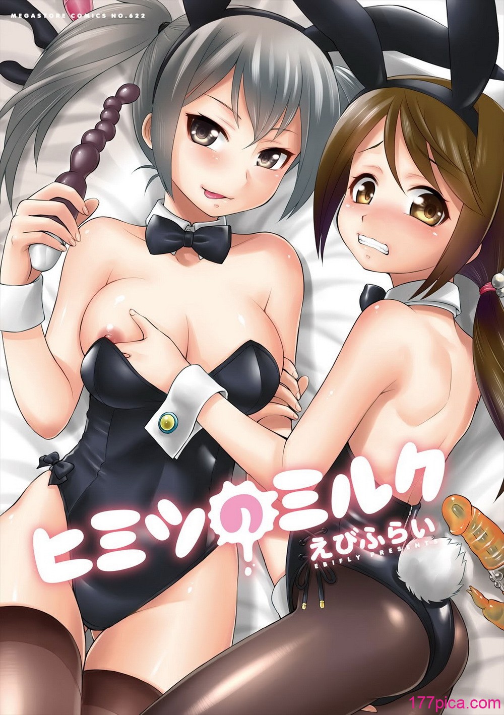 [えびふらい] ヒミツのミルク [DL版][230P]-第1章-图片3