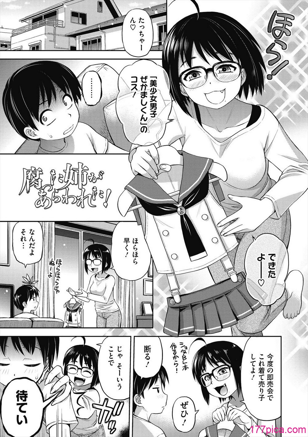 [えびふらい] ヒミツのミルク [DL版][230P]-第1章-图片5