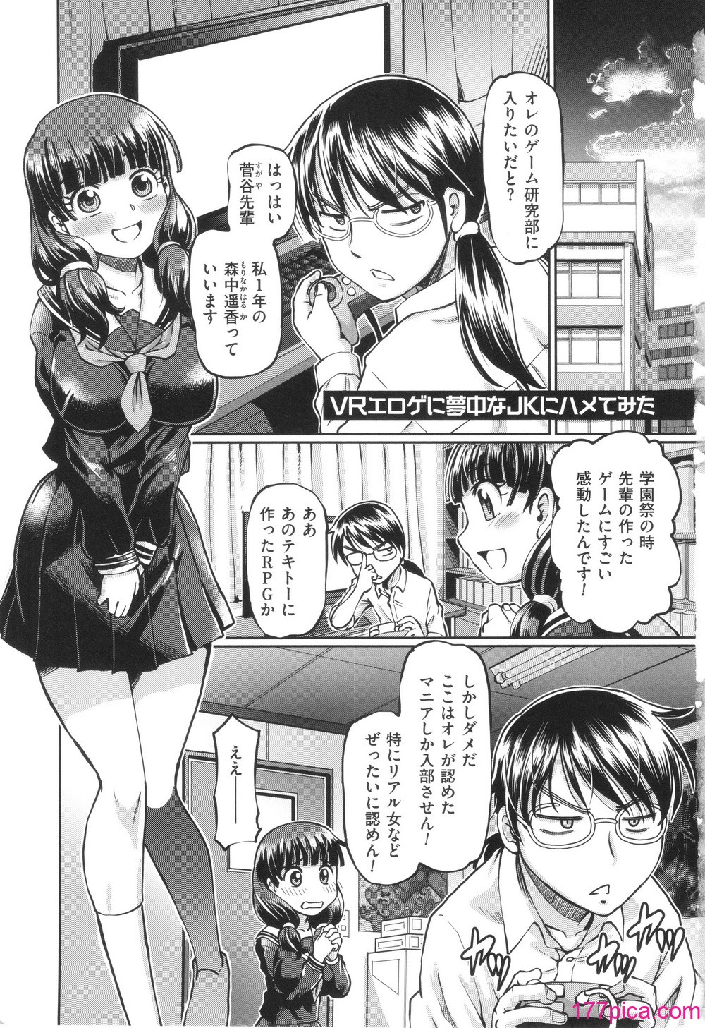 [速野悠二] VRエロゲに夢中なJKにハメてみた[196P]-第1章-图片4