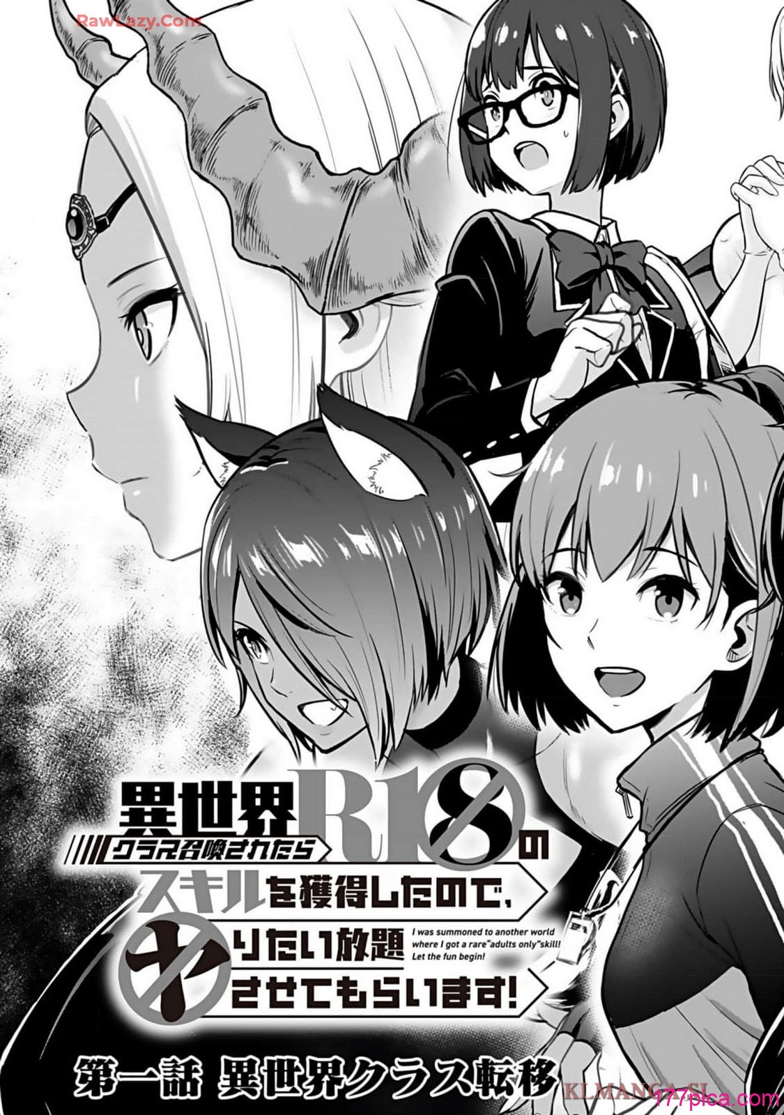 [仁堂ジョー×ひろのあきとみ] 異世界クラス召喚されたらR1○のスキルを獲得したので、○りたい放題させてもらいます！ 第01巻[227P]-第1章-图片5