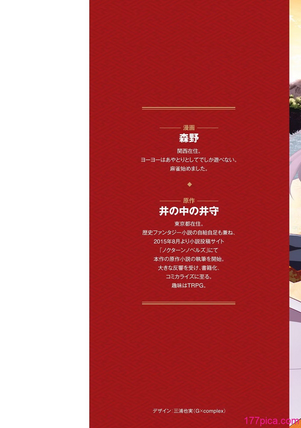 [森野x井の中の井守] 信長の妹が俺の嫁 第02卷[197P]-第1章-图片2