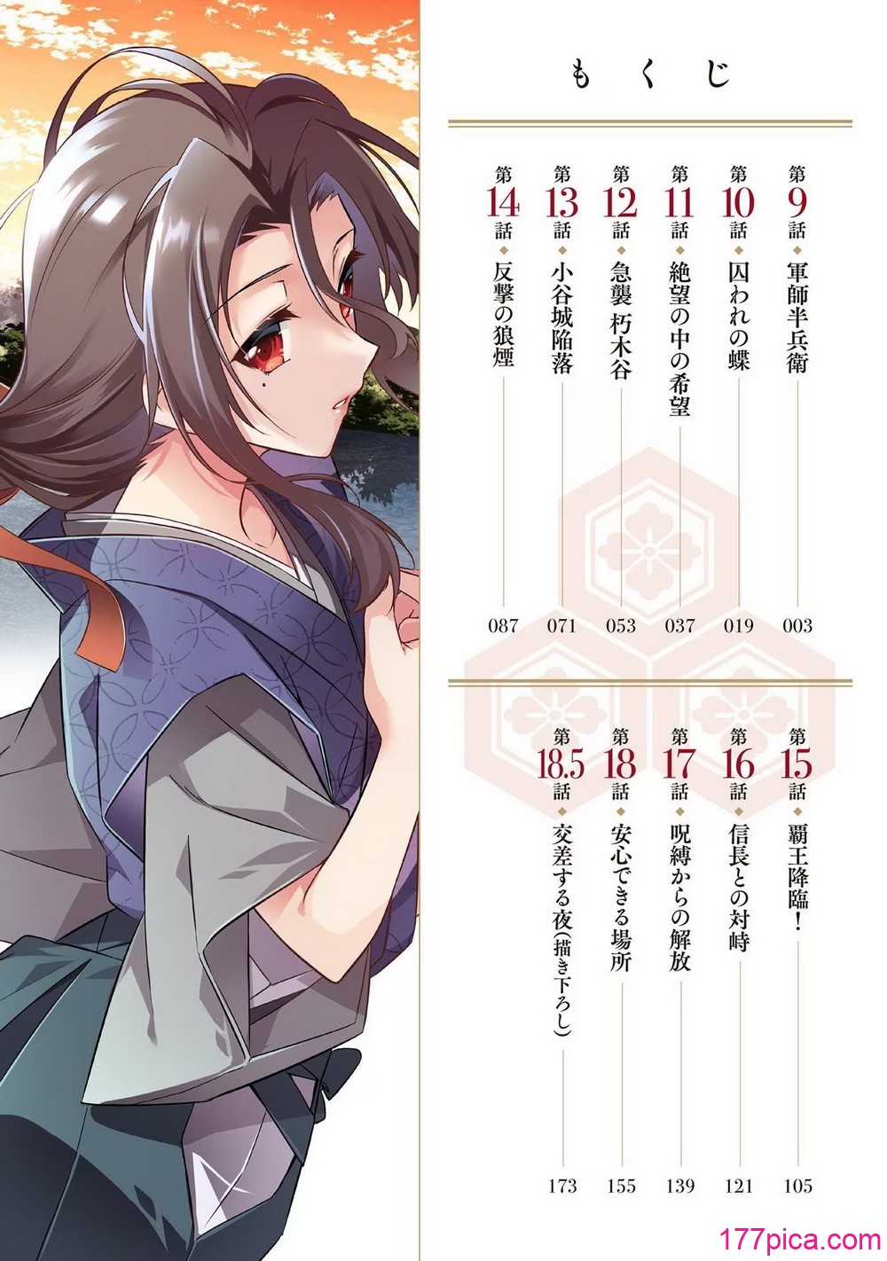 [森野x井の中の井守] 信長の妹が俺の嫁 第02卷[197P]-第1章-图片4