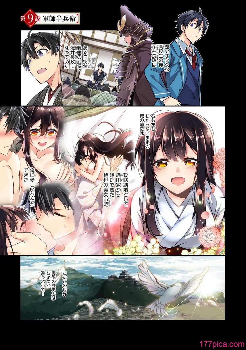 [森野x井の中の井守] 信長の妹が俺の嫁 第02卷[197P]-第1章-图片5