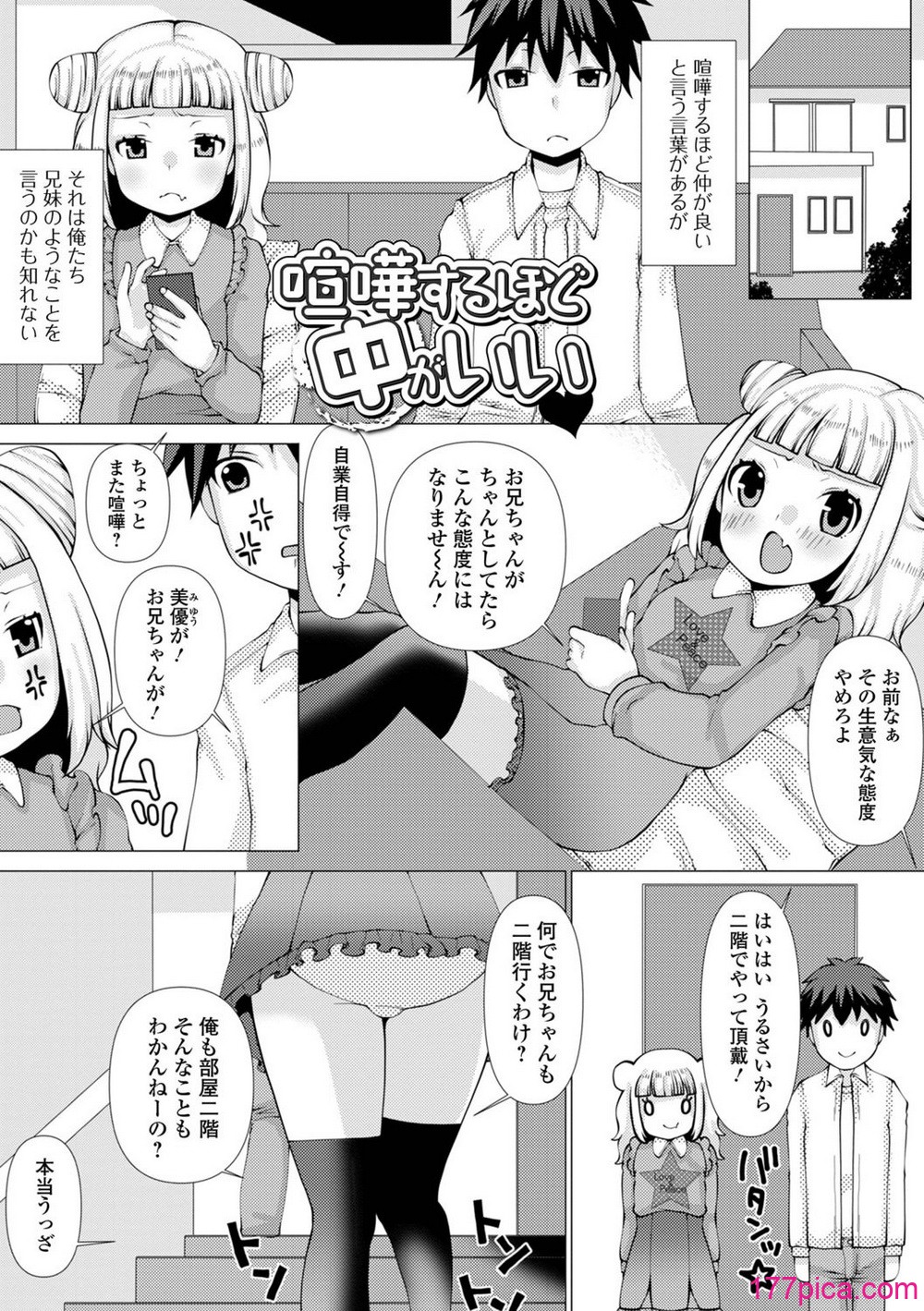 [ズンにゃんにゃん] お兄ちゃんとしたいって駄目な妹ですか？[98P]-第1章-图片3