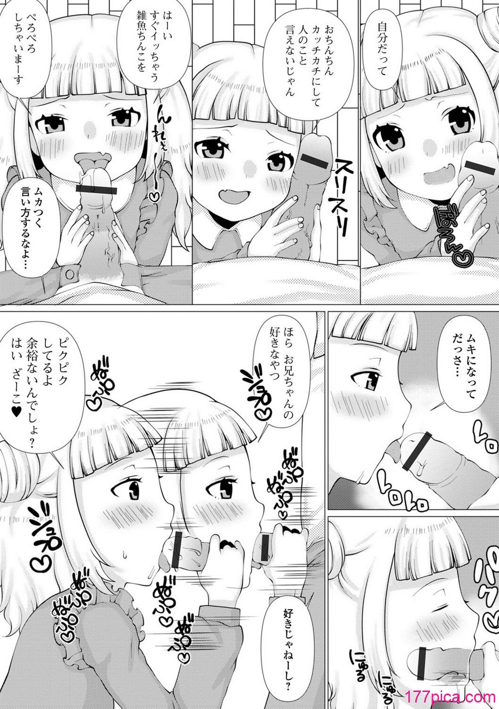 [ズンにゃんにゃん] お兄ちゃんとしたいって駄目な妹ですか？[98P]-第1章-图片5